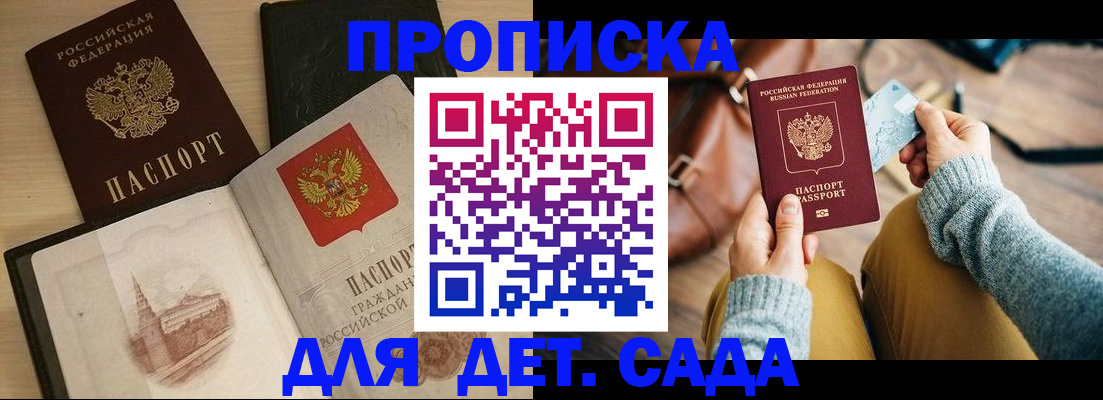 прописка штамп в Дивногорске