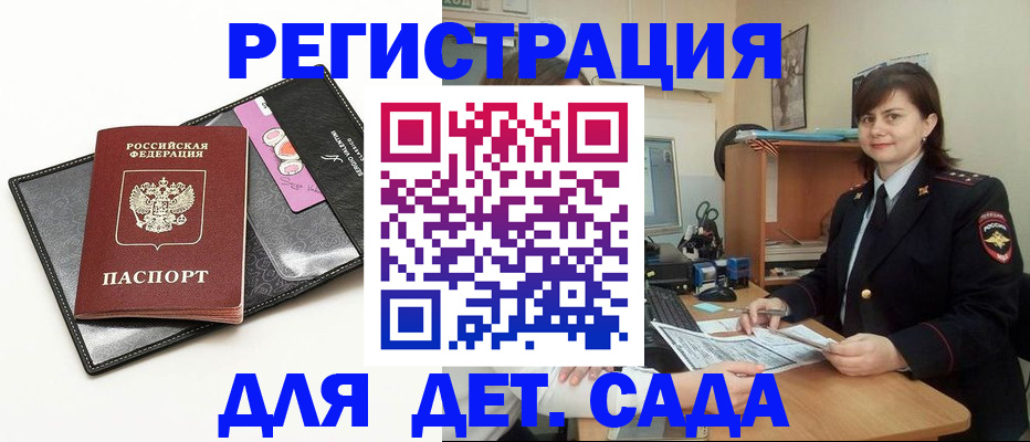 прописка штамп в Дивногорске