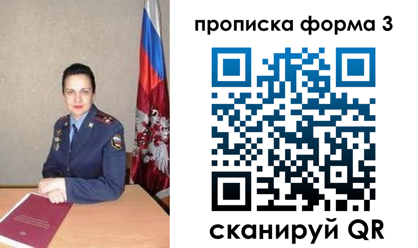прописка 2025 в Дивногорске