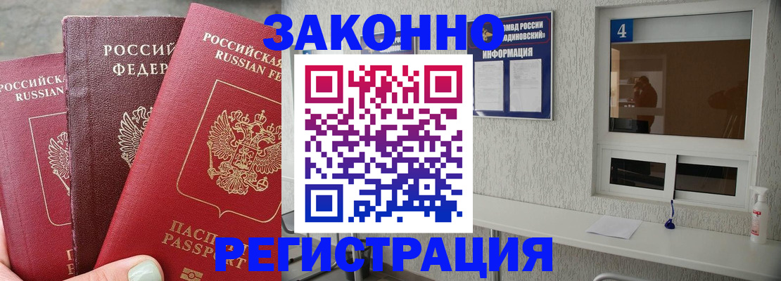 прописка от собственника в Дивногорске