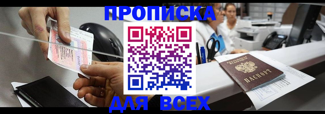 прописка регистрация в Дивногорске