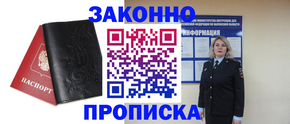 прописка гарантия в Дивногорске