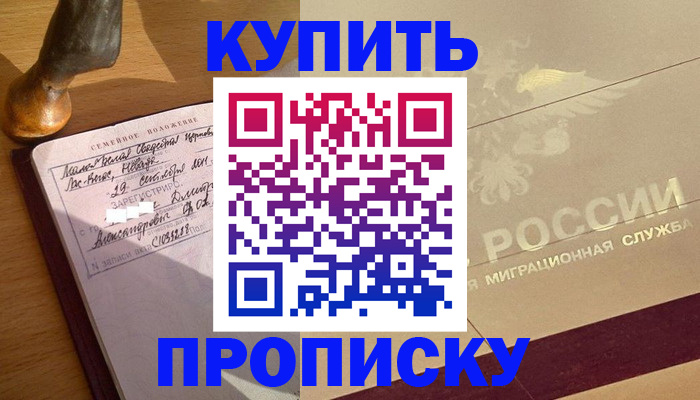 временная регистрация законно в Дивногорске